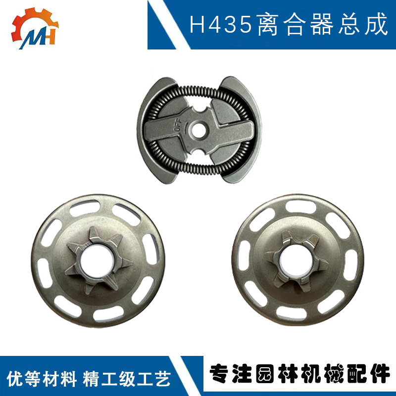 适用Husqvarna HUS435离合器富世华H435·涨紧块H435HUS440离合杯