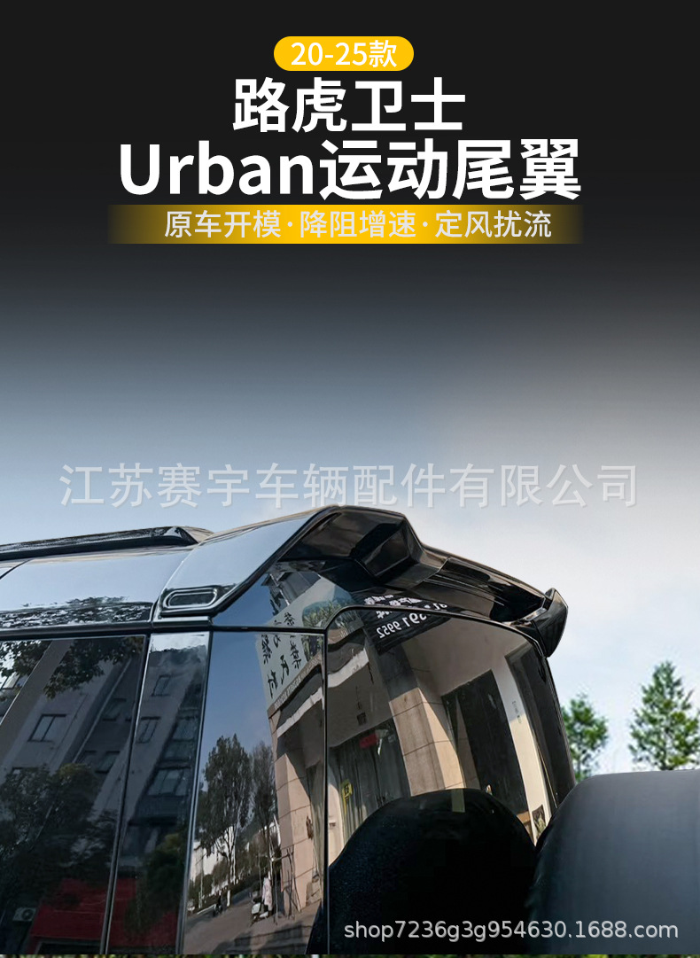 Suitable for 20-26 models of Land Rover Defender, tail wing modification parts, roof wing, exterior off-road modification accessories, and wind deflector