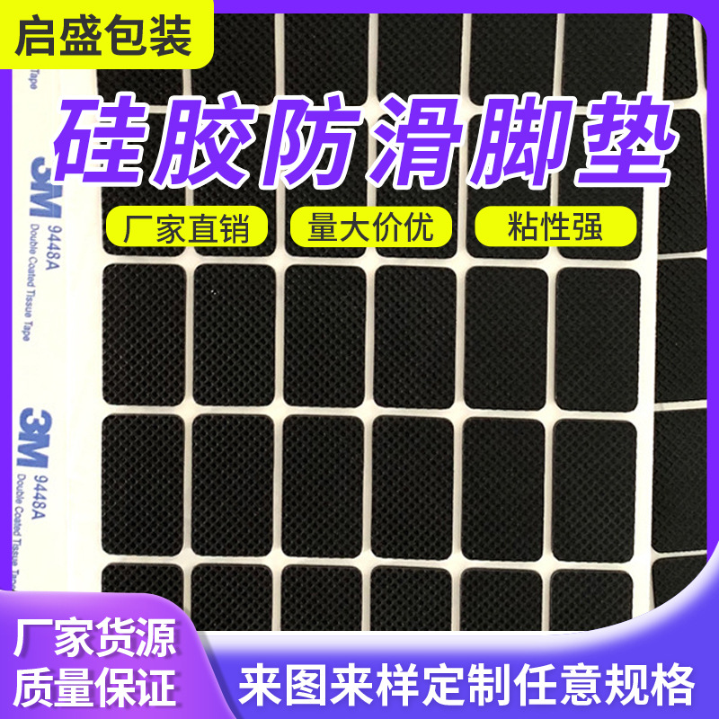 防滑硅胶脚垫电脑支架防滑橡胶脚垫自粘磨砂缓冲垫硅胶防撞垫片