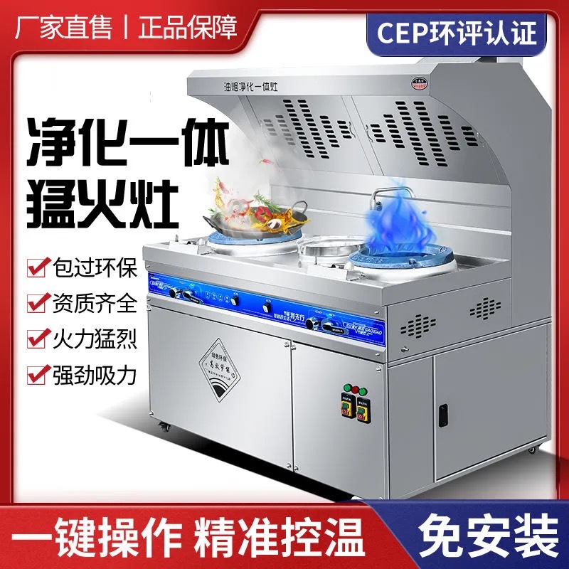 油烟净化一体灶商用饭店专用无烟猛火灶移动户外摆摊煤气天然气炉