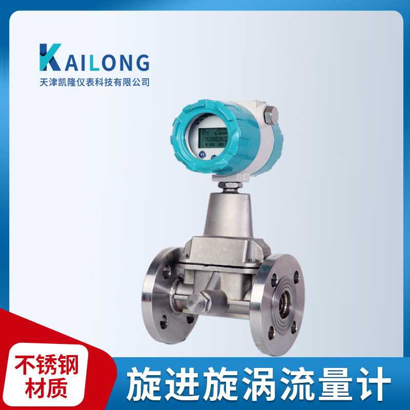 【DN50】测量沼气/ 天然气空气/氧气专用 旋进漩涡旋进旋涡流量计