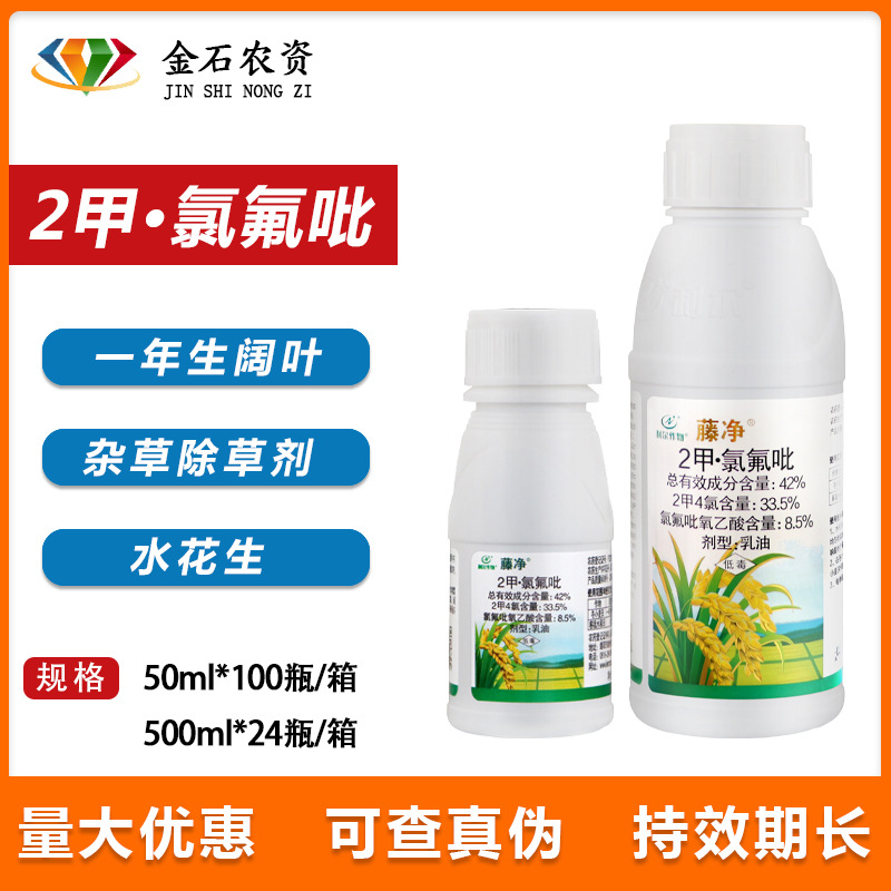 利尔藤净2甲氯氟吡草坪除草神剂阔叶杂草水花生杀草剂除草烂根剂