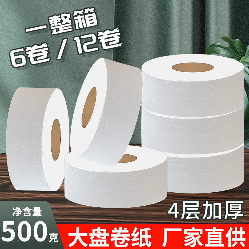 Large Roll Toilet Paper Hotel Shopping Mall Commercial Large Paper Toilet Toilet Paper Towel Whole Box Affordable Wholesale Large Roll Toilet Paper Hotel Shopping Mall Commercial Large Paper Toilet Toilet Paper Towel Whole Box Affordable Wholesale