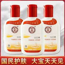 批发大宝sod蜜100ml200ml擦脸霜整天滋润补水保湿身体乳秋冬用品