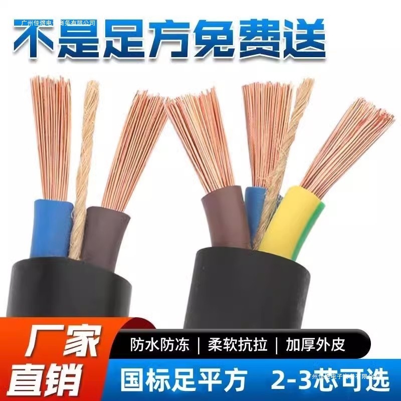 国家標準電線軟線家庭用 RVV ケーブルシース線 2/3 芯充電電源コード 1.5/4/6/10 平方|undefined