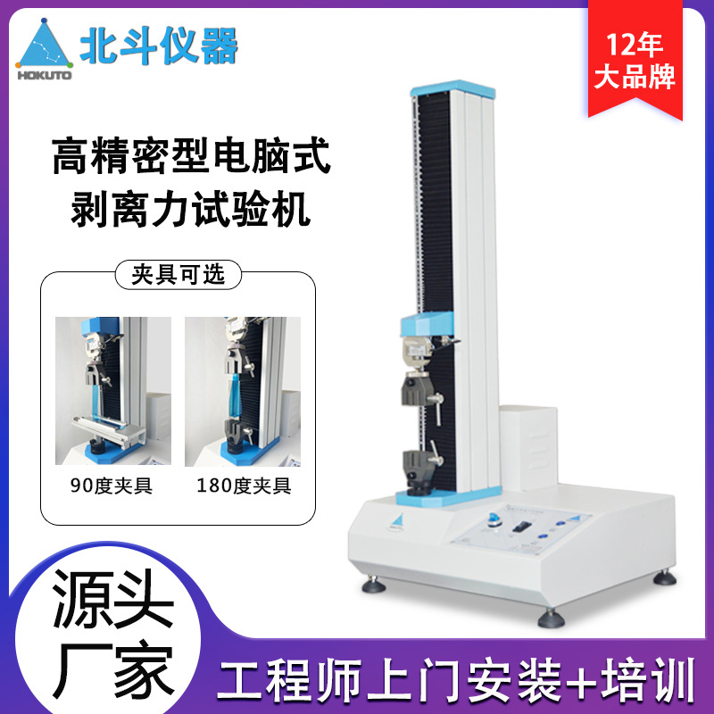 现货直供伺服剥离力试验机 离型膜剥离力测试仪 保护膜剥离测试机