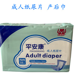 Pingankang Diapers, Adult Maternity Pads, Maternity Care Pads, Elderly Diapers Xl16 Pieces, Breathable and Comfortable