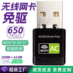 600 メートルドライバ不要のワイヤレスネットワークカード RTL8811 デュアルバンド USB WiFi レシーバー 5.8 グラムコンピュータワイヤレスネットワークカード