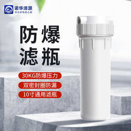10寸通用净水器滤瓶2分4分白瓶透明瓶前置过滤器外壳防爆PET滤桶
