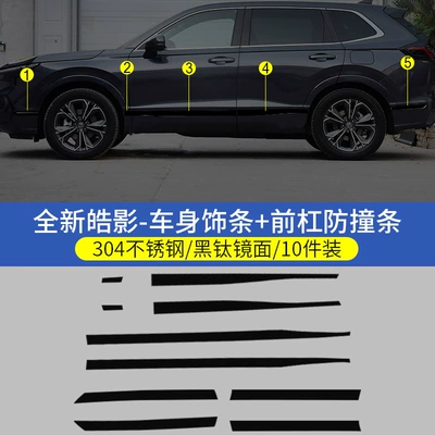 Şüşə kənarı xromları/moldingləri | Strips, Modified Haoying Center Pillar Trim - 23-26-haoying-body-trim-strips-front-and-rear-side-bumper-anti-collision-strips-black-titanium-mirror-10-piece-set