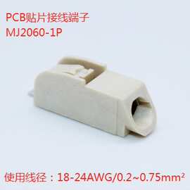 LED灯具2060插针端子PCB线路板贴片接线端子直插式快速连接器