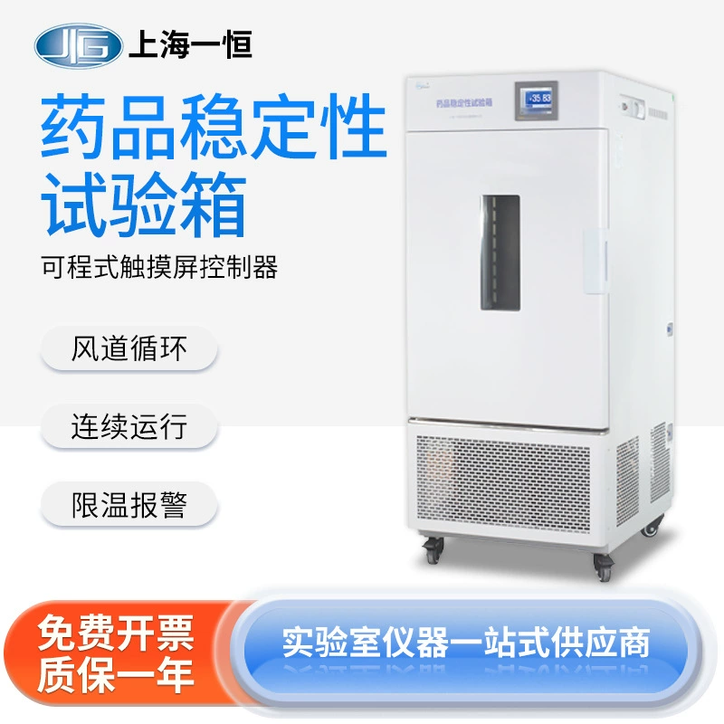 Шанхайская комплексная испытательная коробка стабильности лекарств Yiheng LHH-80SD непрерывную работу