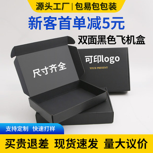 Black flying machine box in stock carton packing box wholesale Yiwu jewelry coat and hat box special hard corrugated express box