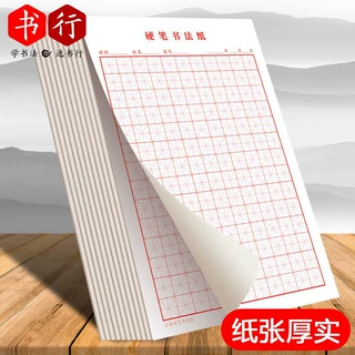 米字格硬笔书法练习本 学生钢笔练字田字格作品纸 方格书法纸批发
