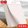 方格米字学生书法书法纸