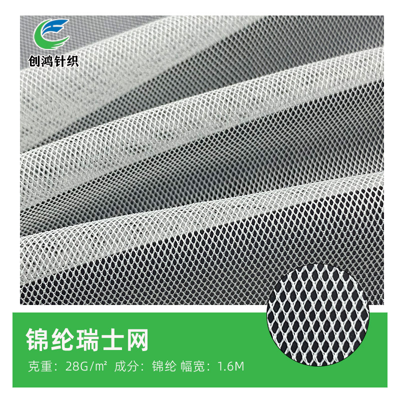 锦纶瑞士网 童装婚纱蚊帐婚庆现场布置装饰网纱布料