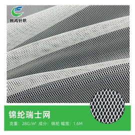 锦纶瑞士网 童装婚纱蚊帐婚庆现场布置装饰网纱布料