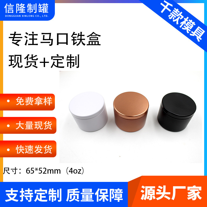 现货蜡烛罐茶叶铁罐包装65*52马口铁4oz圆罐香薰蜡烛罐缩口铁盒子
