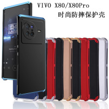 适用VIVO X80时尚休闲保护套 x80pro防摔上螺丝金属X80手机壳