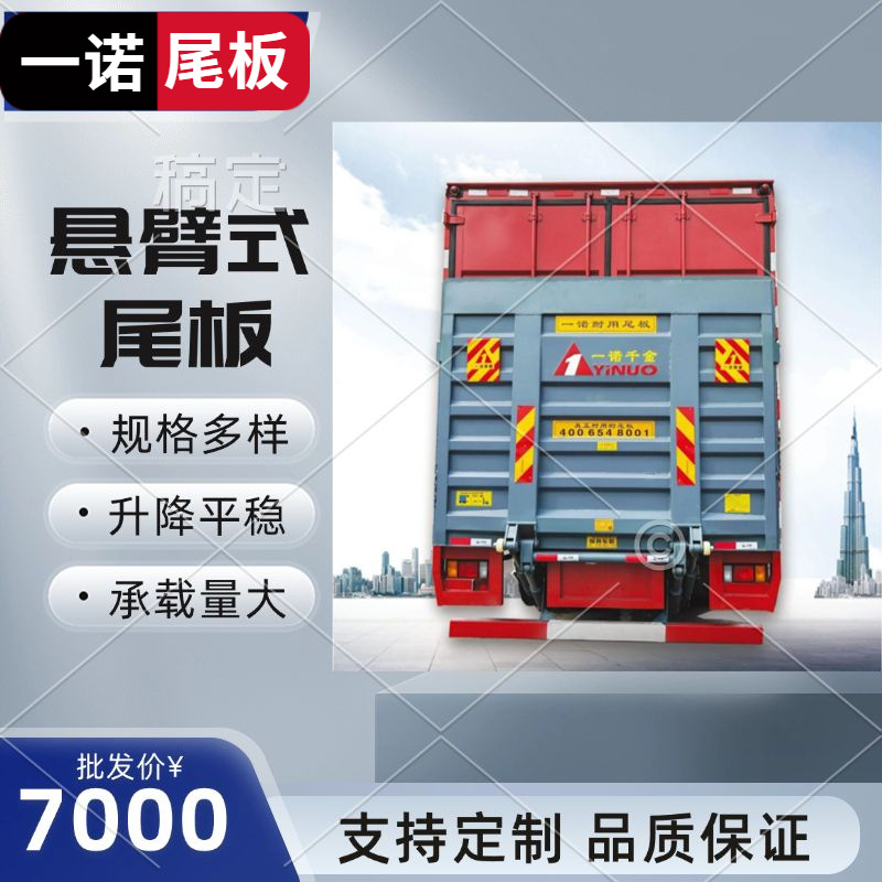 一诺尾板汽车尾板机械电动液压货车升降尾板 2吨厢式货车尾部平台