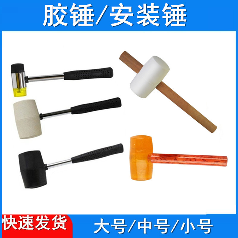 铁柄胶锤 黑胶锤 白胶锤 铁柄安装锤 木柄透明胶锤 木柄白胶锤