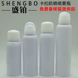 120ML150ML200ML补水防晒喷雾瓶 纯露爽肤水喷雾瓶 净味香体喷瓶