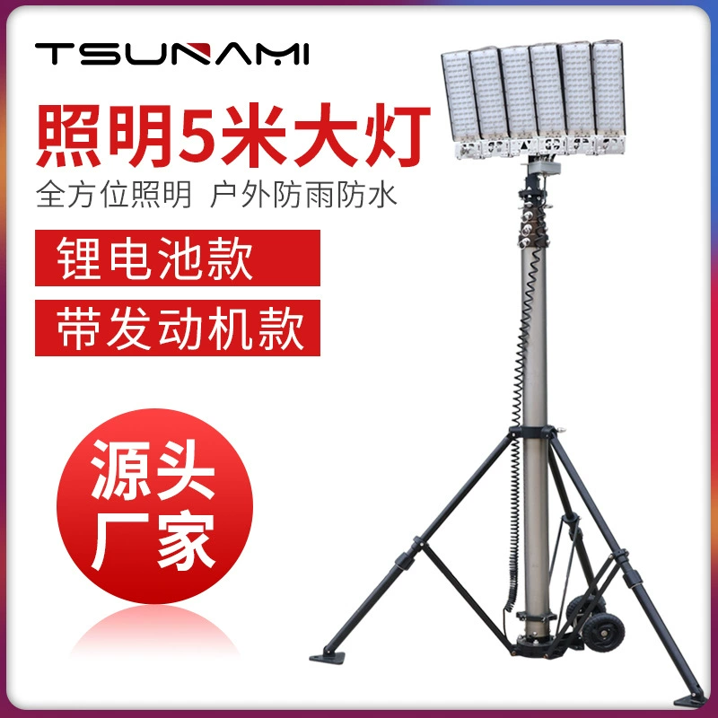 Большая 5 м аварийная Мобильная система освещения Спасательная защита от наводнений Аварийный ремонт Разведка Мобильное освещение Подъемный маяк