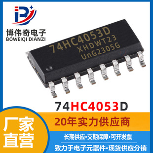 全新 74HC4053D 贴片SOP16 多路分解器IC芯片 电子芯片 74HC4053-阿里巴巴