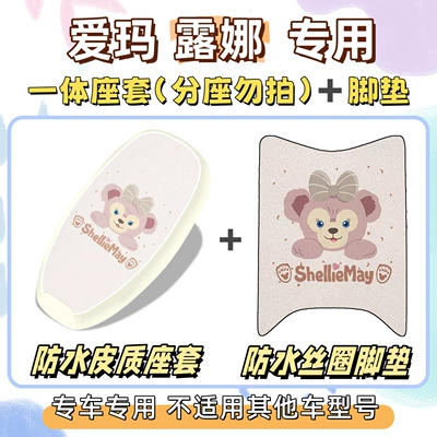 Special set for Emma Luna/Bear Lili: Electric vehicle foot mat - aima-luna-miniw192-not-available-waterproof-set-yc-shirley-rose-pink-exclusively-for-emma-lunabearlet