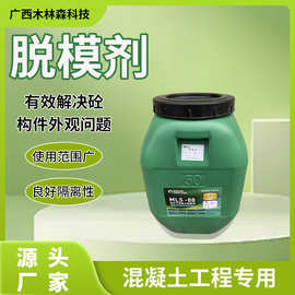 高分子混凝土工程专用脱模剂建筑模板脱模剂铝模钢模水性脱模剂
