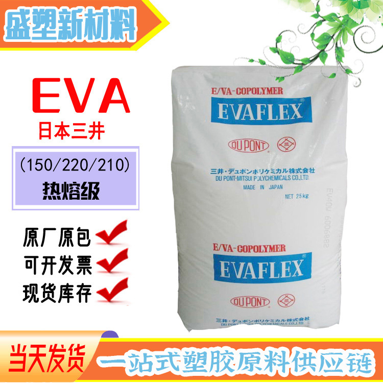 EVA日本三井化学150/220/210注塑级耐化学耐候高弹性透明软胶牙套