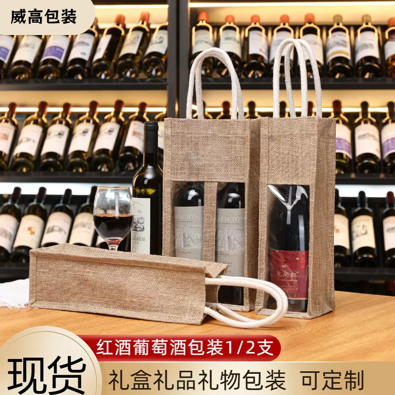 葡萄酒两支装麻布手提红酒酒袋可印logo商务企业礼品包装礼盒通用