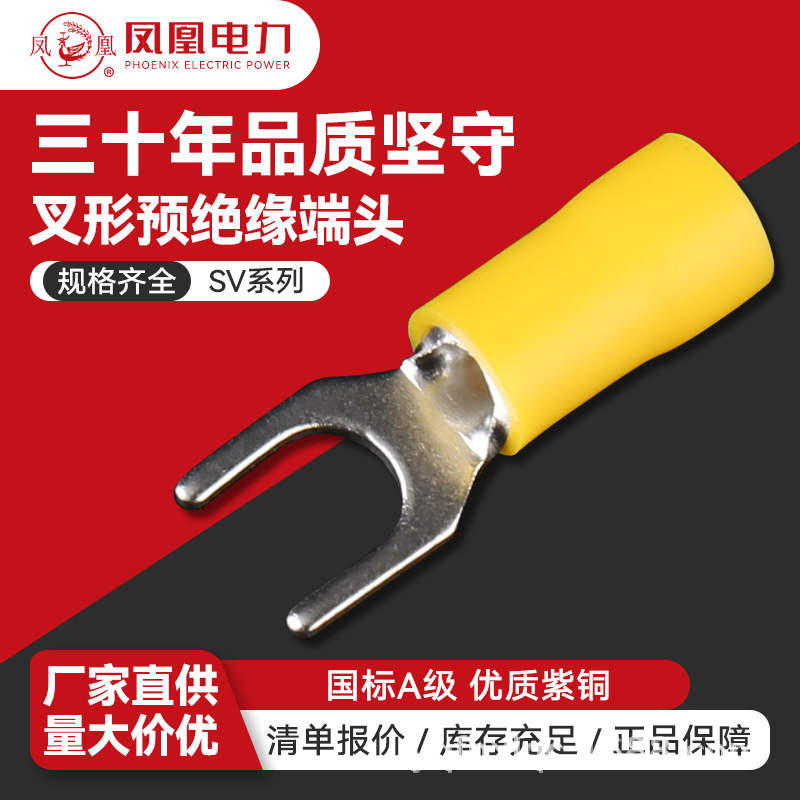 SV叉形预绝缘端头冷压端子凤凰紫铜镀锡接线端子连接器铜鼻子