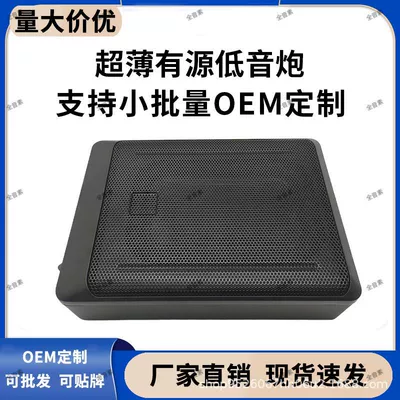 Factory Direct Sales Car Audio Modified High-Power Ultra-Thin Seat Active Car Subwoofer Super Subwoofer (Car speaker/subwoofer)