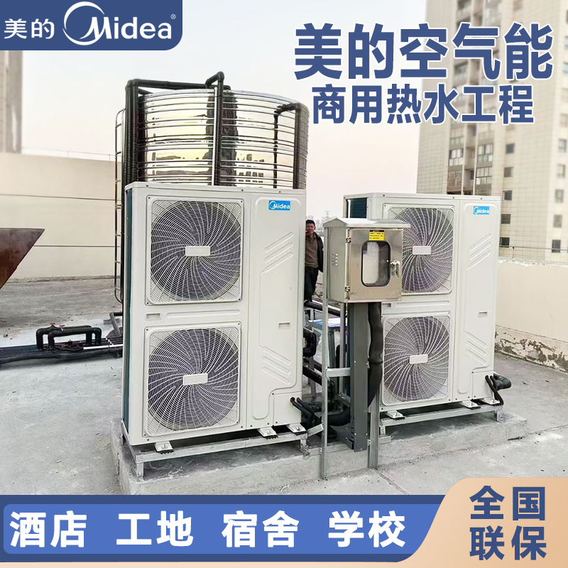 美的节能空气能热水器空气源热泵商用学校洗浴民宿大容量3年保修