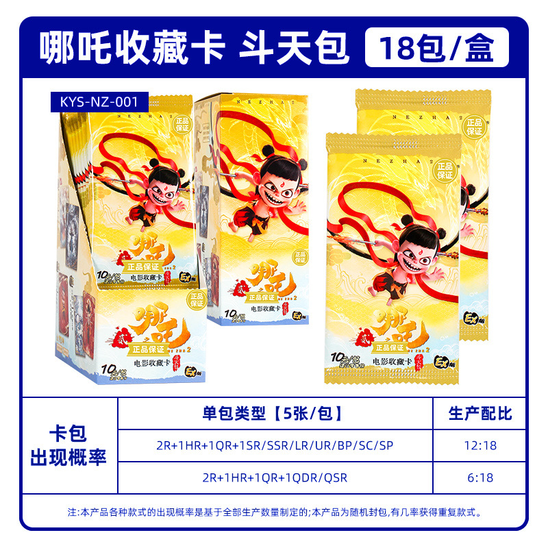 10위안-네자-두티안바오-폭탄 1개