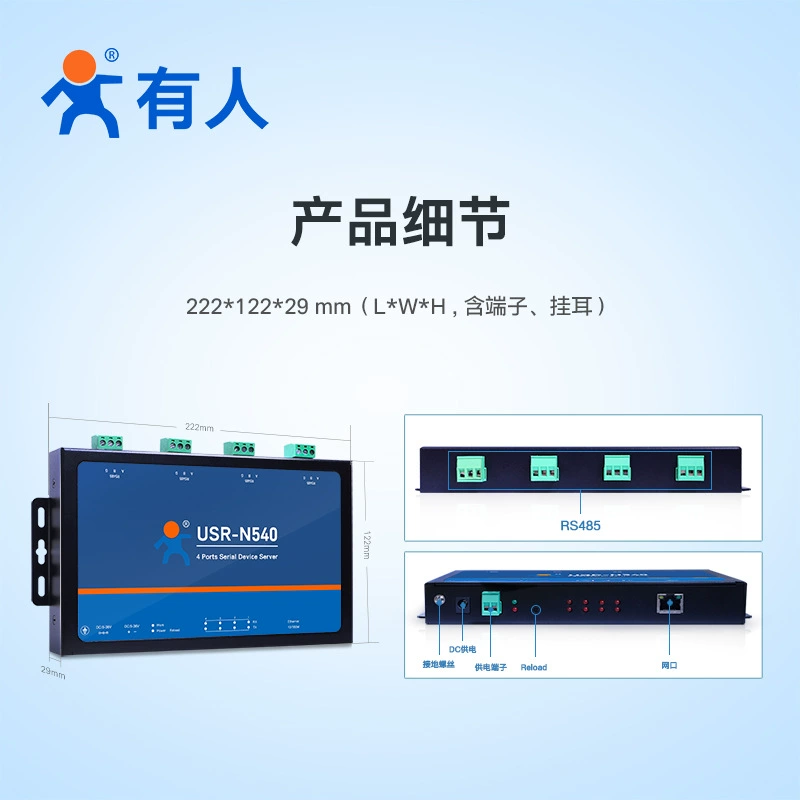 有人 RS232/485 four-serial server to Ethernet network transmission device USR-N540-H7