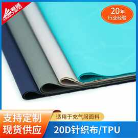 厂家供应超轻20D针织布充气服面料TPU复合涤纶面料贴合多色可选