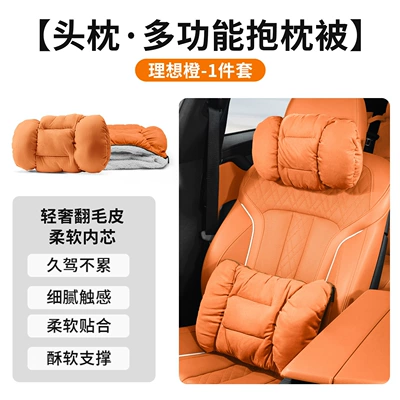Suitable for Weipai Car: Waist support - suede-leather-headrest-waist-pillow-and-quilt-set-ideal-orange