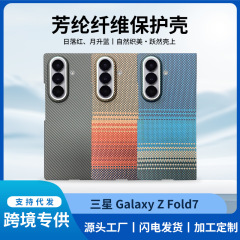适用三星ZFold7手机壳凯夫拉芳纶碳纤维超轻超薄磁吸手机保护套