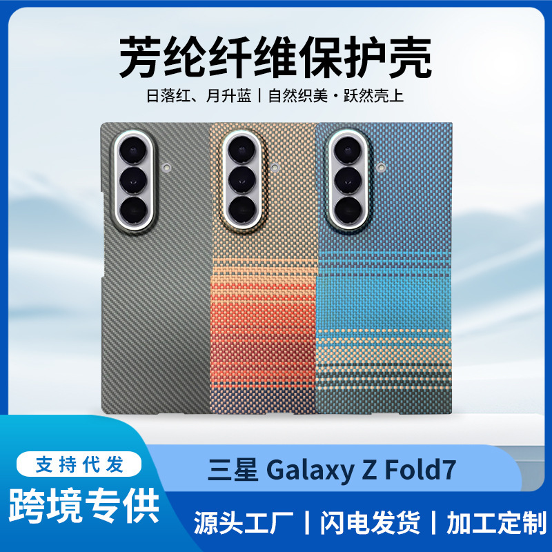Suitable for Samsung Zfold7 Mobile Phone Case Kevlar Aramid Carbon Fiber Ultra-Light and Ultra-Thin Magnetic Mobile Phone Protective Cover