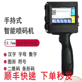 打码机喷码机;包装辅助设备;涂料稀释剂