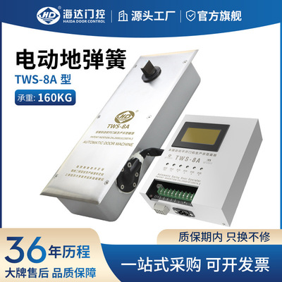 海达自动平开门机组电动地弹簧玻璃双向TWS-8A隐藏式160KG地弹簧|ru