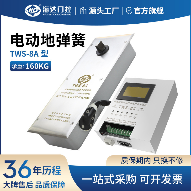 海达自动平开门机组电动地弹簧玻璃双向TWS-8A隐藏式160KG地弹簧|ru