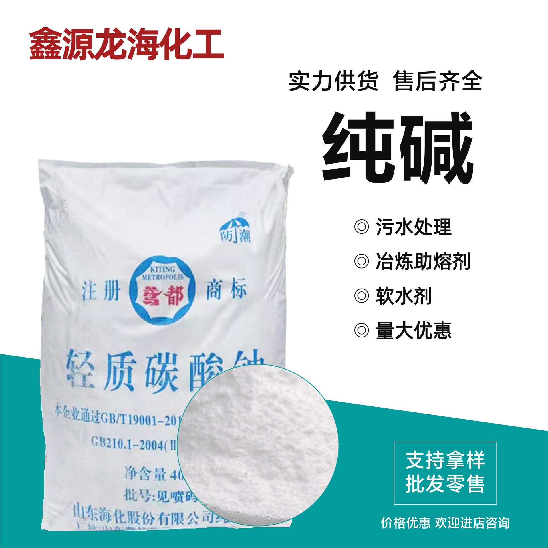 轻质碳酸盐工业级纯碱污水洗涤处理纯碱酸度调节洗衣液添加剂纯碱