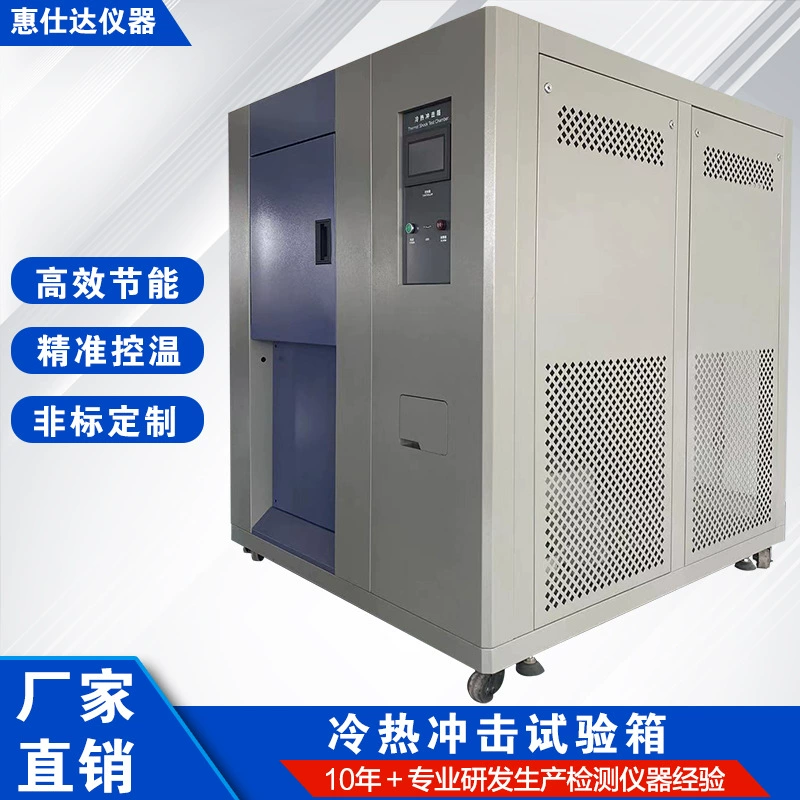 Светодиодный материал, контроль высокой и низкой температуры, ударная коробка, имитация температуры окружающей среды, экспериментальная коробка, производитель горячих и холодных испытательных коробок