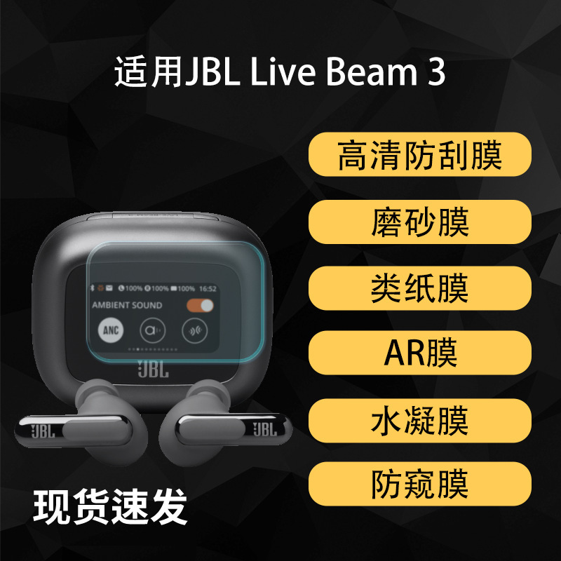 Suitable for Jbl Live Beam 3 Headphone Screen Protection Film, Frosted High-Definition Ar Anti-Reflective Hydrogel Soft Film