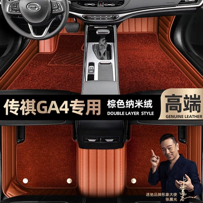 Ayaqaltılar (Kovriklər), Suitable for Gac Trumpchi Ga4 - take-a-photo-of-the-car-model-year-and-leave-a-message-brown-leather-brown-nano-velvet-double-layer-model