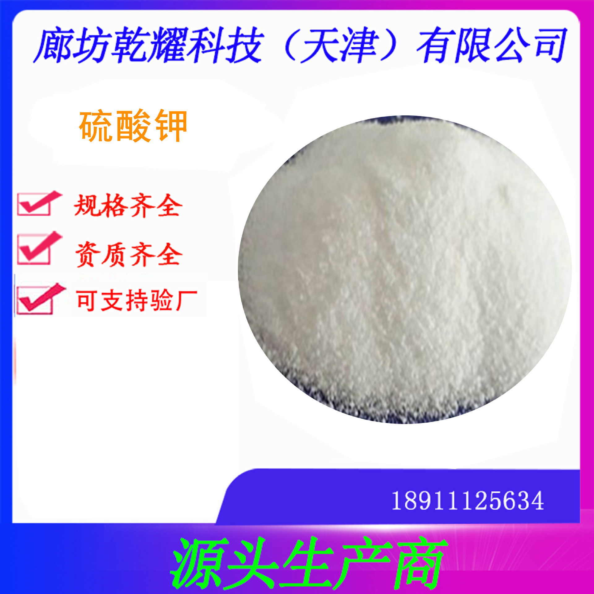 分析纯硫酸钾  试剂级硫酸钾  硫酸钾