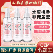 衣物香氛除味剂衣服除味喷雾香水去火锅味烟味异味除臭空气清新剂